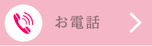 お電話