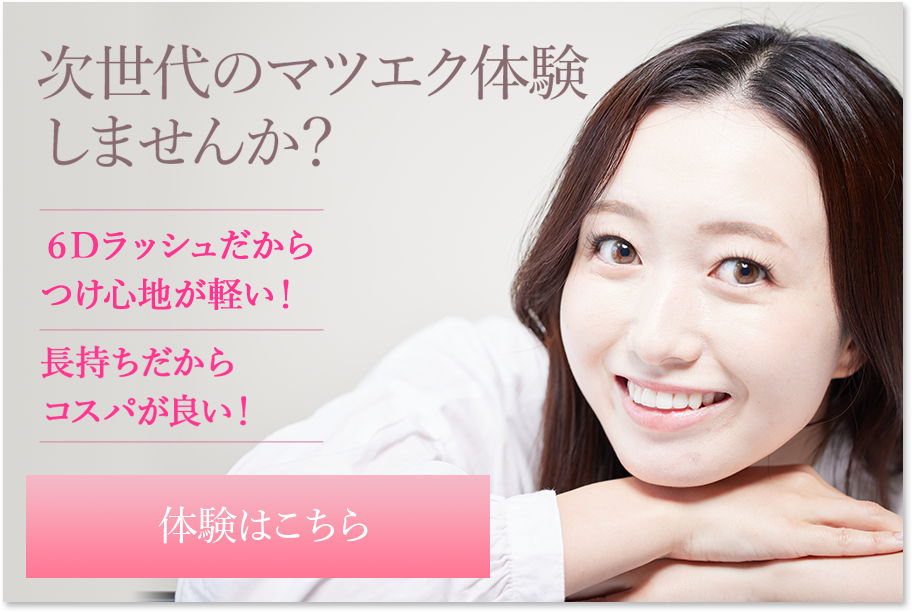 体験はこちら
